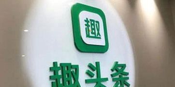 趣頭條回應(yīng)9月赴美上市 持開放態(tài)度,時間不確定