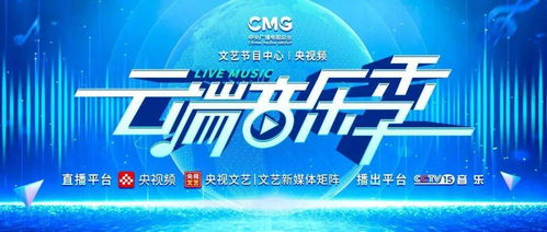 熱力唱跳 炫酷舞臺(tái) 今天19 30, 云端音樂(lè)季 精彩繼續(xù)