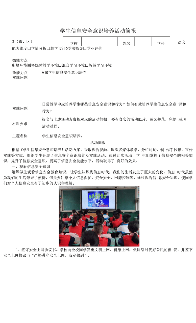 小學通用A10 學生信息安全意識培養(yǎng)活動簡報.docx