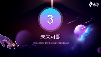 微會(huì)動(dòng)高級(jí)版 舞今信息以信息技術(shù)驅(qū)動(dòng)現(xiàn)場大屏互動(dòng)，賦能多元活動(dòng)場景